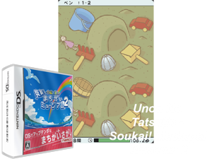 Game Thumbnail - Unou no Tatsujin - Soukai! Machigai Museum 2 (Japan)